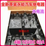 5pcs Yongneng Yq506-s-112dm 60a 14vdc Automobile Relay 4pins. Fixed Price $14.99.