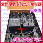5pcs Yongneng Yq506-s-112dm 60a 14vdc Automobile Relay 4pins. Fixed Price $15.99.